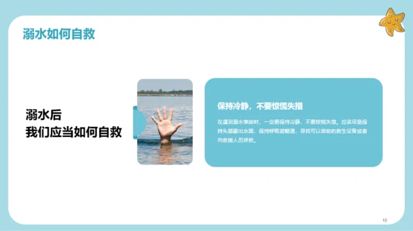 蓝紫色插画风“预防溺水，珍爱生命”主题班会PPT模板