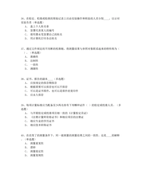 2022最全二级注册计量师考试真题(答案附后).docx