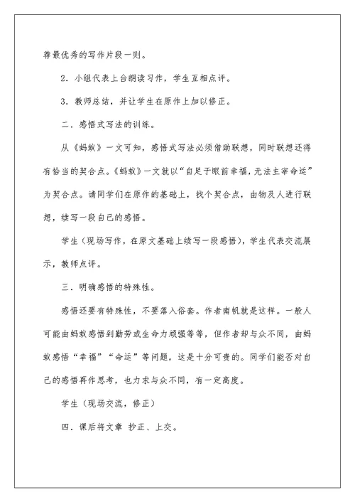 2022《蚂蚁》教案5篇