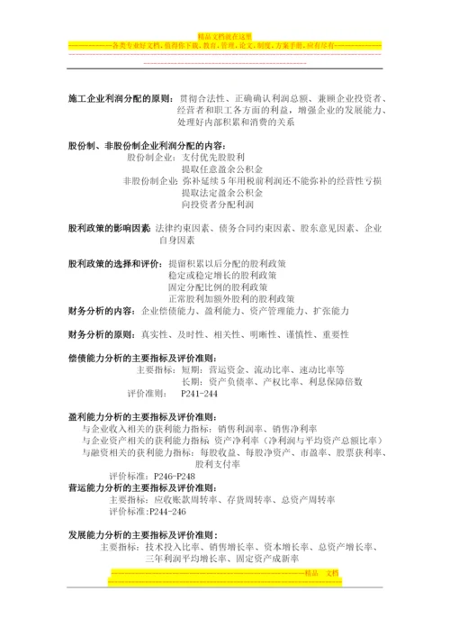 施工企业财务管理复习资料.docx