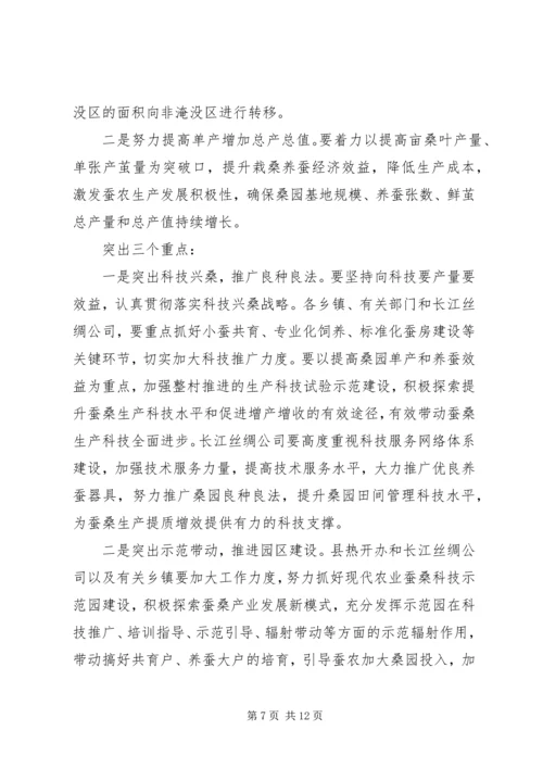 副县长在蚕桑生产工作会议上的讲话.docx