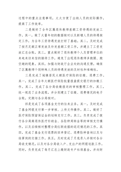 做好机关财务工作总结最新大全.docx
