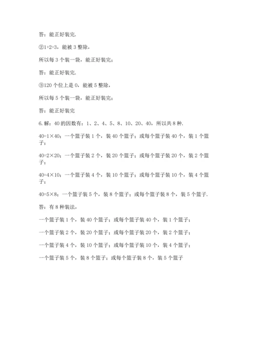 人教版数学五年级下册期末测试卷精品（a卷）.docx