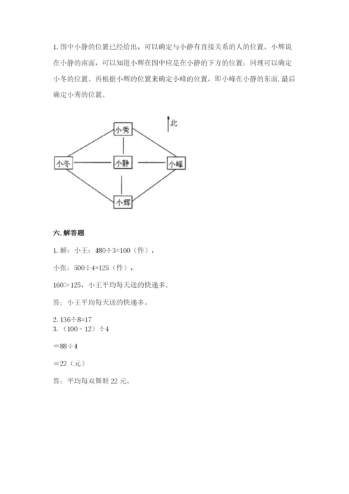 人教版三年级下册数学期中测试卷精品（完整版）.docx