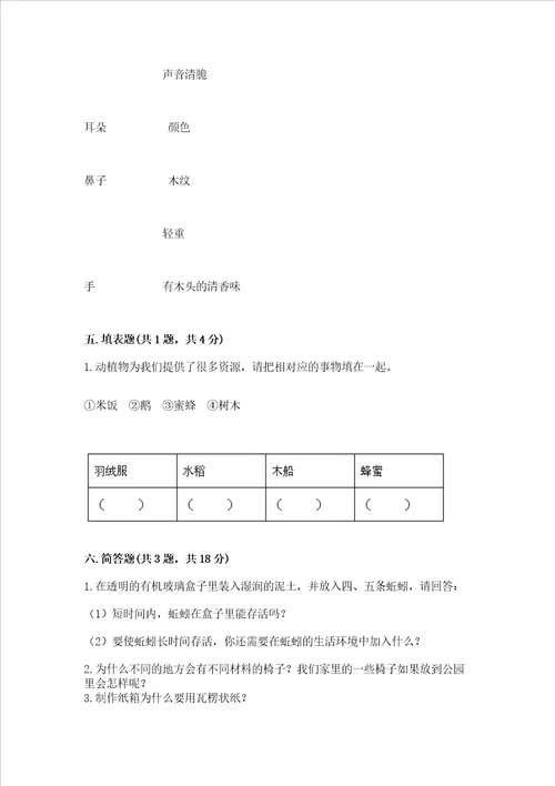 教科版二年级上册科学期末测试卷能力提升word版