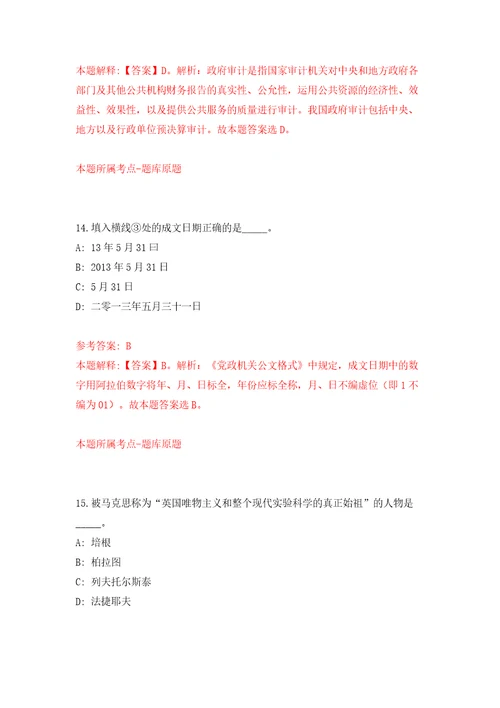 浙江金华市自然资源调查登记中心招考聘用合同制工作人员7人模拟试卷附答案解析第4次