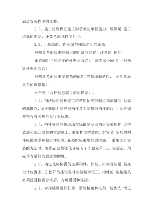 固定钢结构式点式幕墙施工工艺.docx