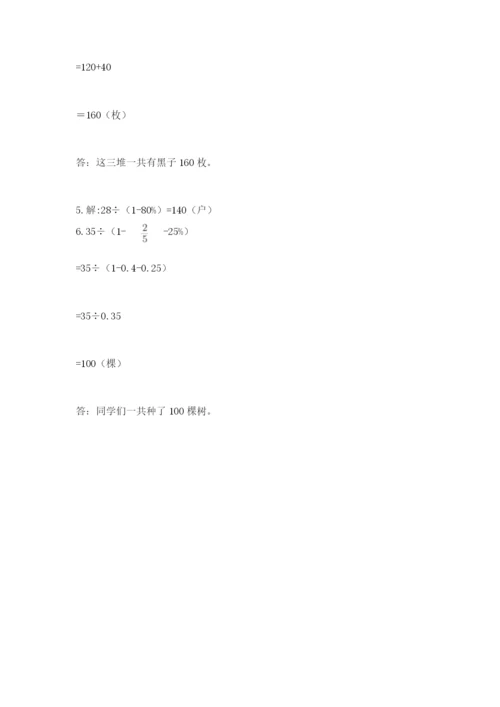 2022人教版六年级上册数学期末考试卷附完整答案【考点梳理】.docx