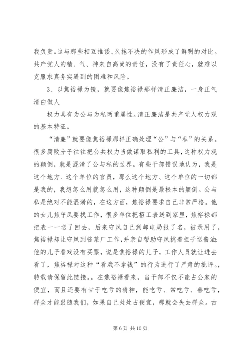 学习焦裕禄心得体会.docx