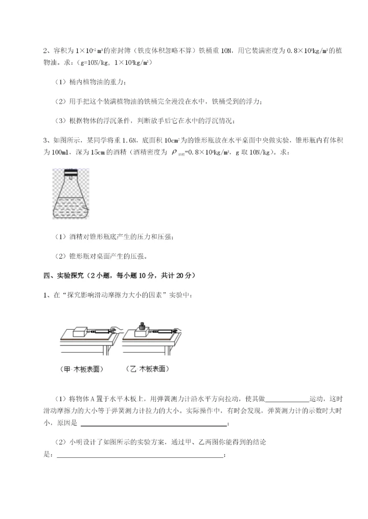 滚动提升练习乌龙木齐第四中学物理八年级下册期末考试同步测评试题（含详细解析）.docx