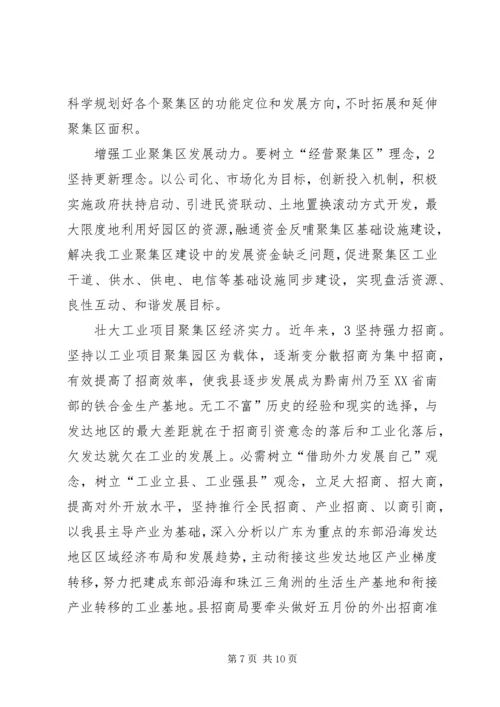 县工业经济暨招商引资发言稿.docx