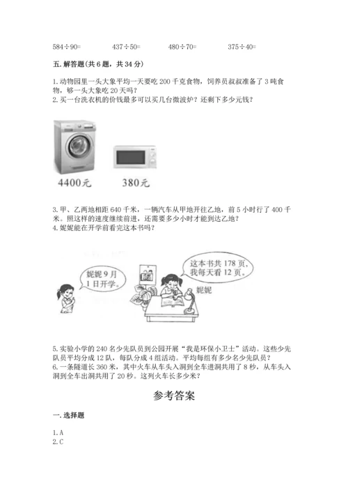 苏教版四年级上册数学第二单元 两、三位数除以两位数 测试卷及答案【考点梳理】.docx