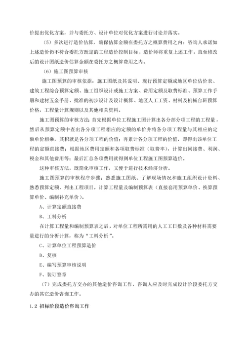 工程造价咨询服务方案范本.docx