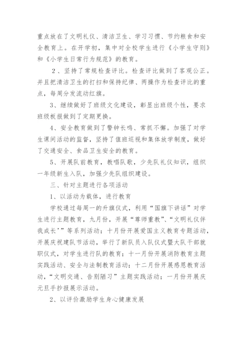 学校德育工作总结_5.docx