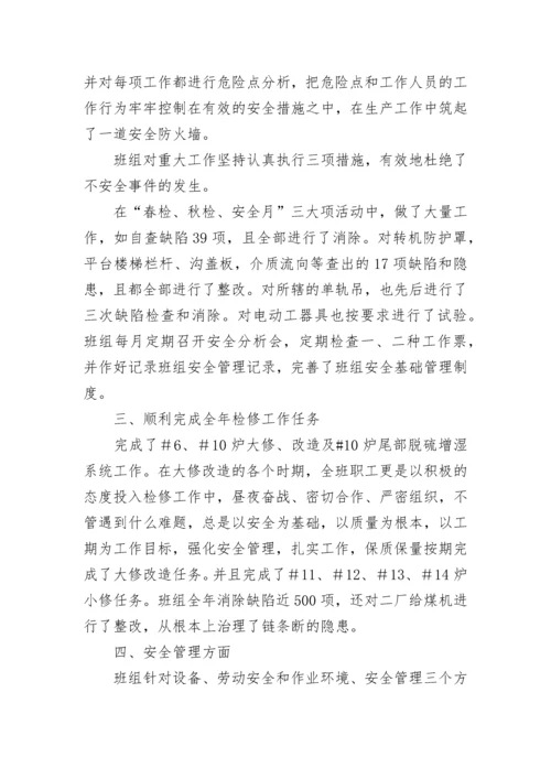 优秀班组先进事迹材料范文（精选8篇）.docx