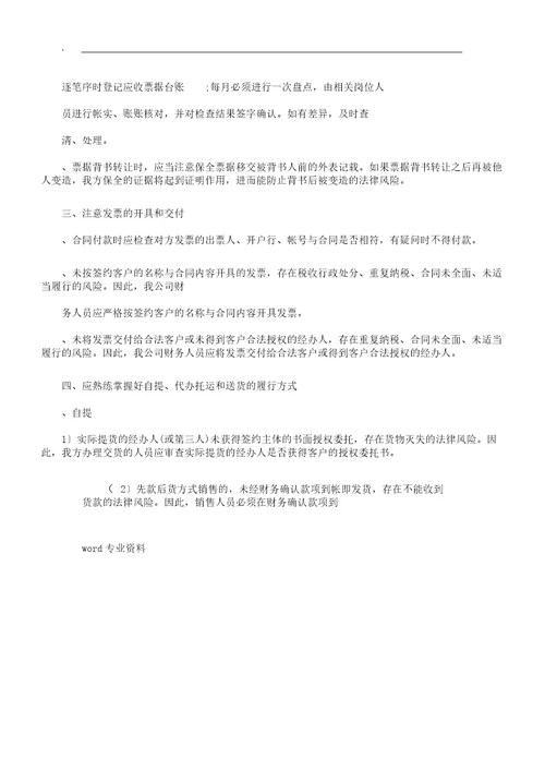 合同履行时应注意事项及常见风险规避对策计划