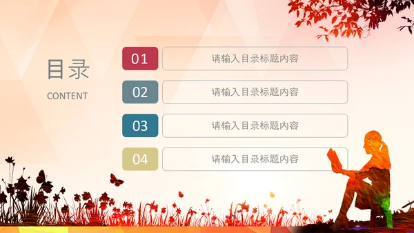 幼儿园小学读书阅读分享快乐阅读教育PPT模板