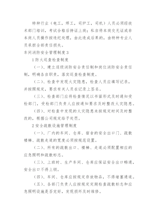 车间消防安全管理制度.docx