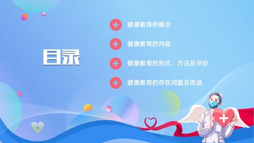 蓝色简约形状护理健康教育PPT课件护理查房