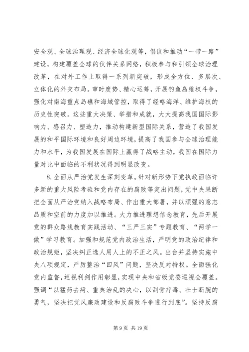 学习贯彻党的十九大精神讲稿 (2).docx