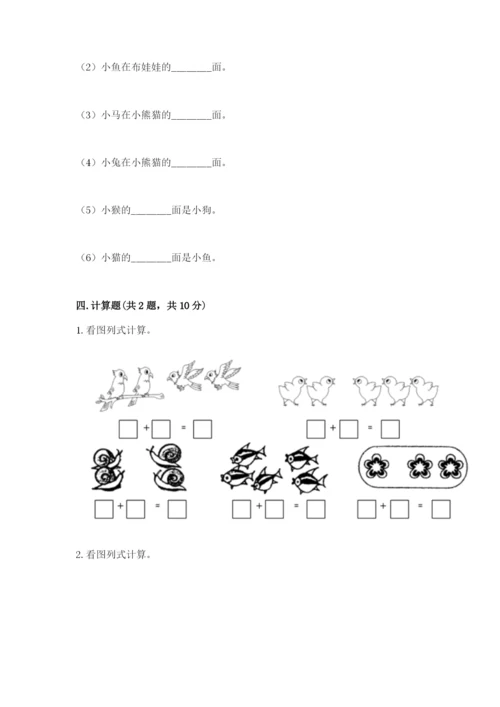 人教版一年级上册数学期中测试卷（预热题）word版.docx