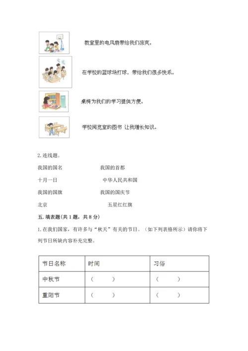 部编版二年级上册道德与法治期中测试卷（满分必刷）.docx