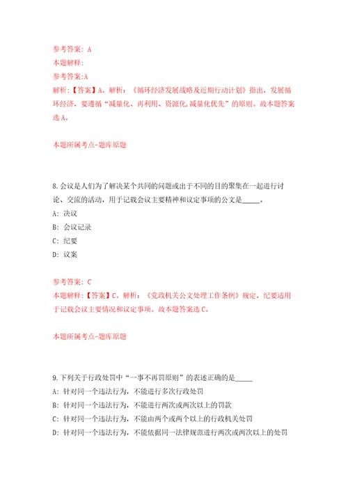 北京理工大学珠海学院2022年基建处管理人员招聘模拟卷第0次练习