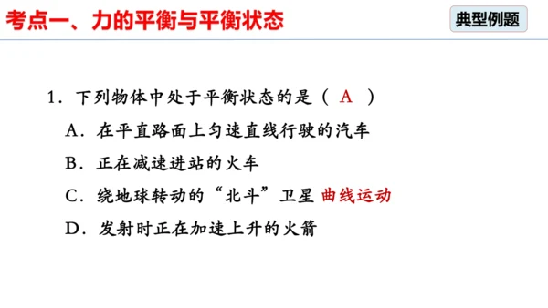 8.2 二力平衡（习题课）课件