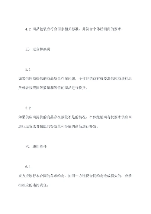 个体经销商进货合同模板