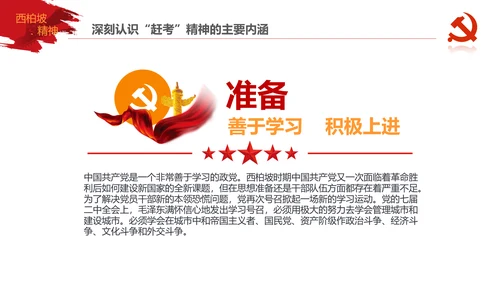 学习西柏坡赶考精神70周年党课PPT模板