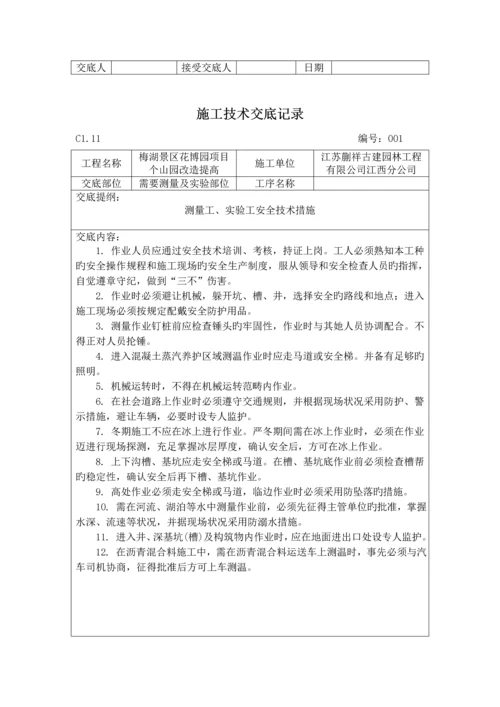 各工种综合施工重点技术交底.docx