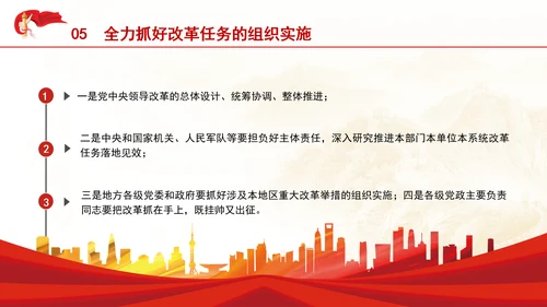 把进一步全面深化改革的战略部署转化为推进中国式现代化的强大力量专题党课PPT