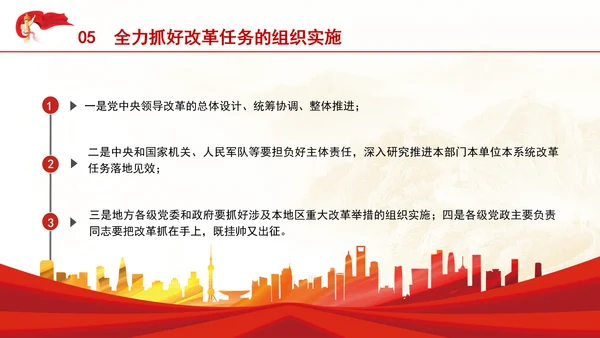 把进一步全面深化改革的战略部署转化为推进中国式现代化的强大力量专题党课PPT