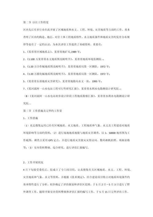 地质灾害评估报告.docx