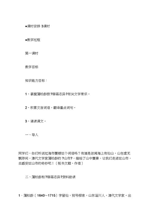 《山市》教案设计