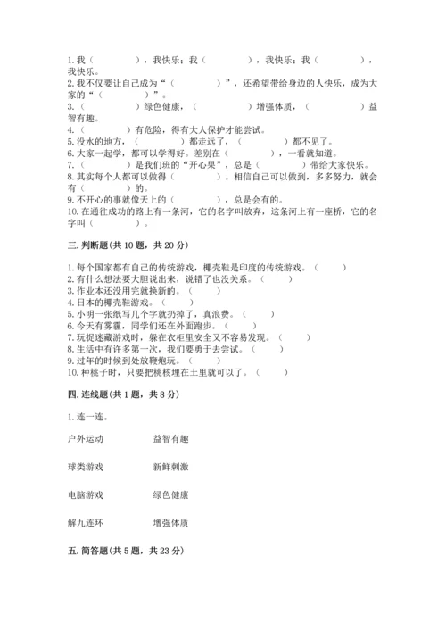 部编版二年级下册道德与法治 期末测试卷精品加答案.docx