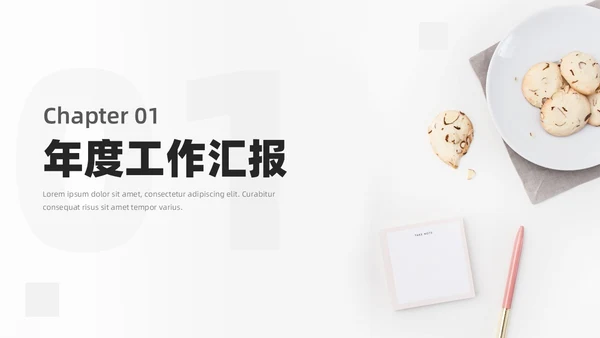 极简简洁工作总结汇报PPT模板