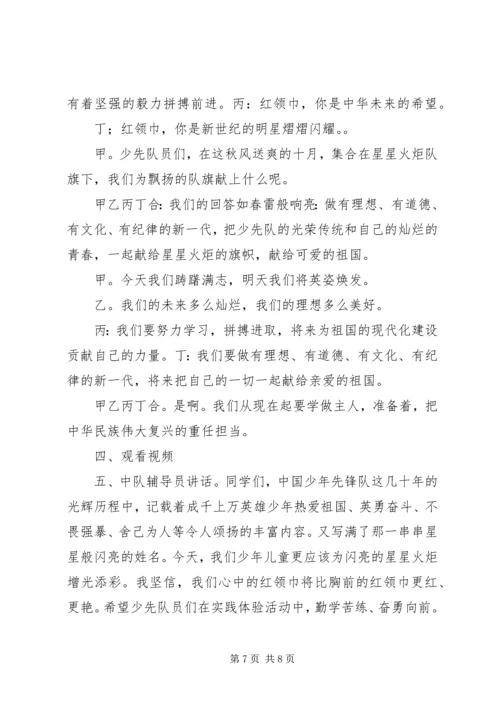 少队队章学习心得 (2).docx