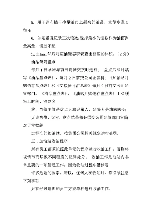 加油站计量管理制度