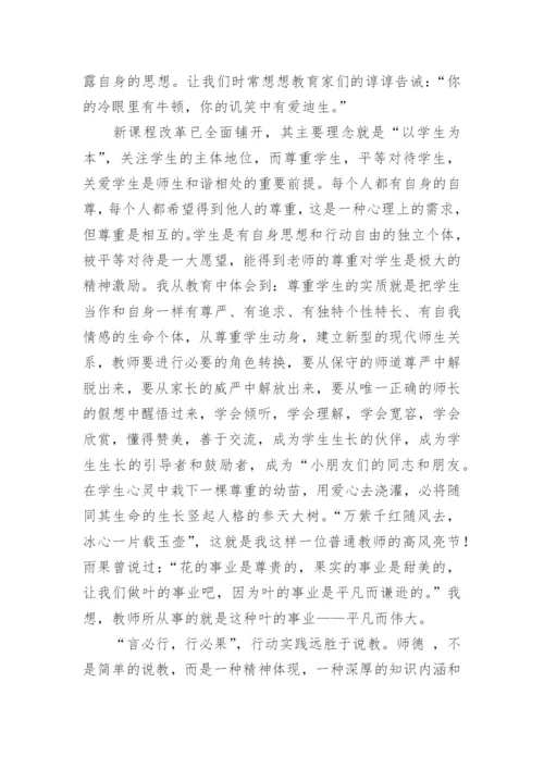 教师师德学习心得5篇.docx