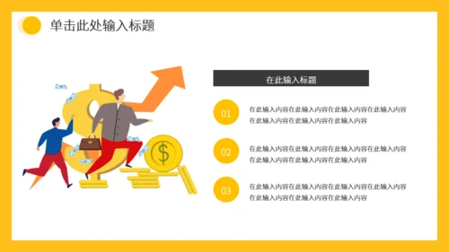 保险公司早会晨会例会通用PPT模版