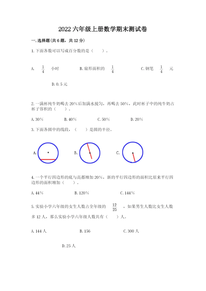 2022六年级上册数学期末测试卷精品【历年真题】.docx