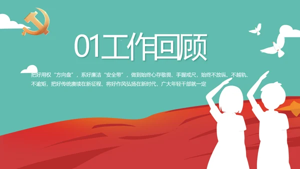 红领巾少先队年终工作总结汇报PPT