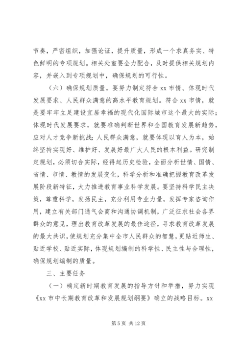 教育局“十三五”规划编制工作方案.docx