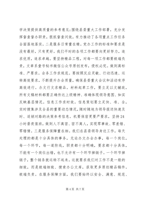 在县委办“加强政治建设”专题研讨上的发言.docx