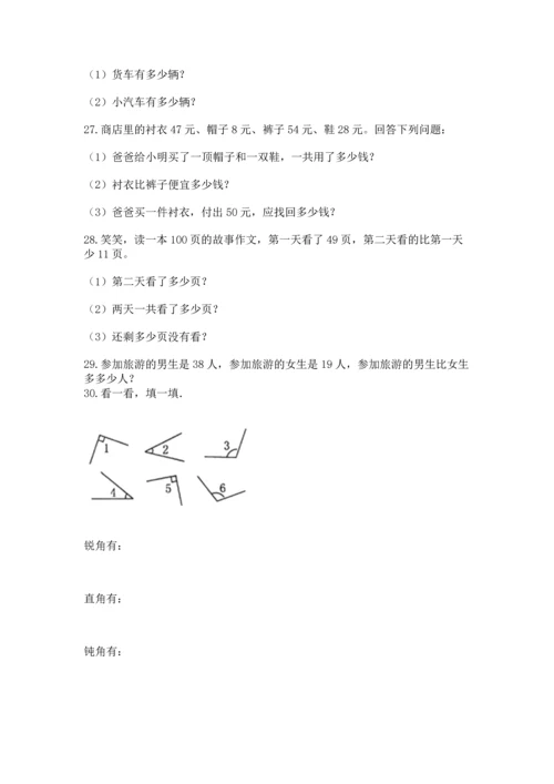 小学二年级上册数学应用题100道【培优b卷】.docx