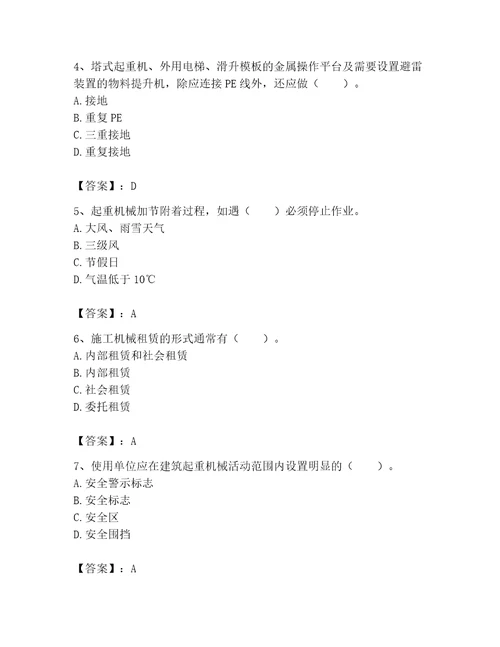 2023机械员专业管理实务题库综合卷