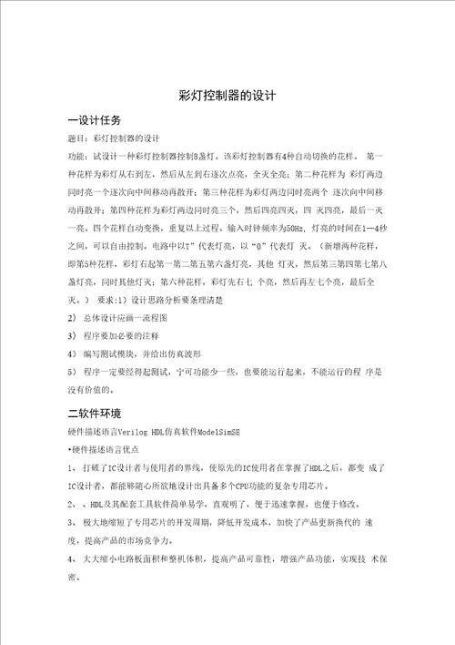 南邮物理专业彩灯控制器的设计
