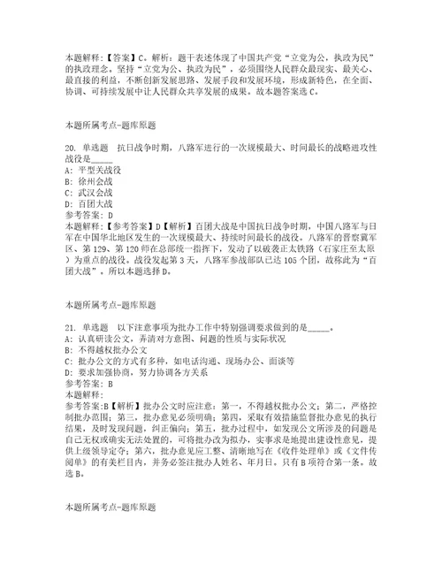 2022年01月芜湖宜正工程咨询有限公司招聘4名编外聘用人员模拟卷含详解1