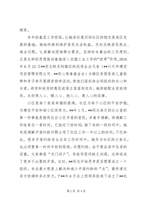 社区党委书记三八红旗手事迹材料.docx